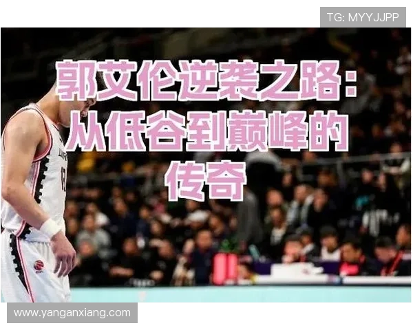 武汉篮球队逆袭之路揭秘：从低谷到巅峰的奋斗与荣耀